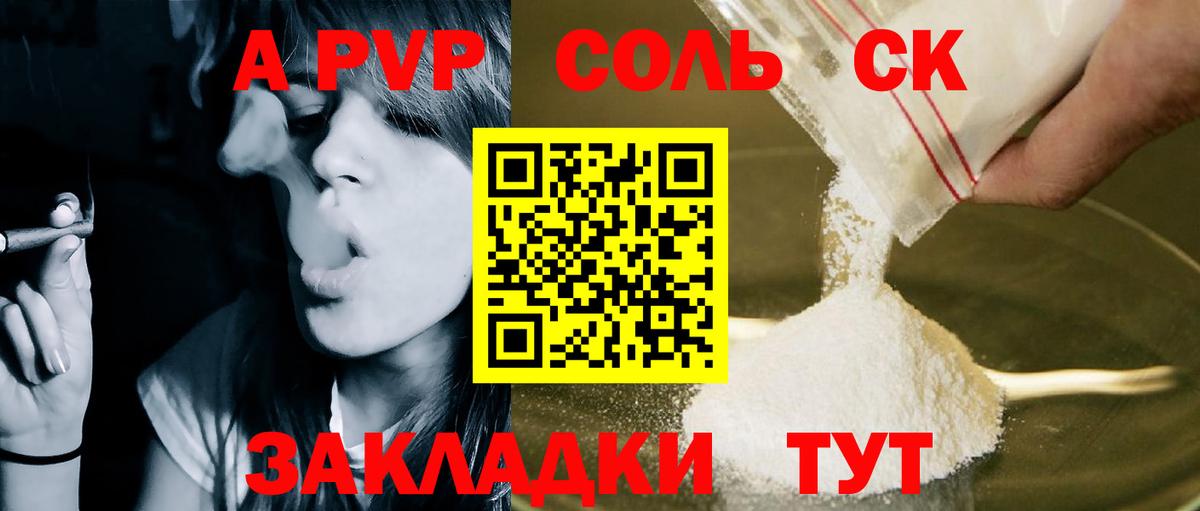 APVP Соль Малоярославец