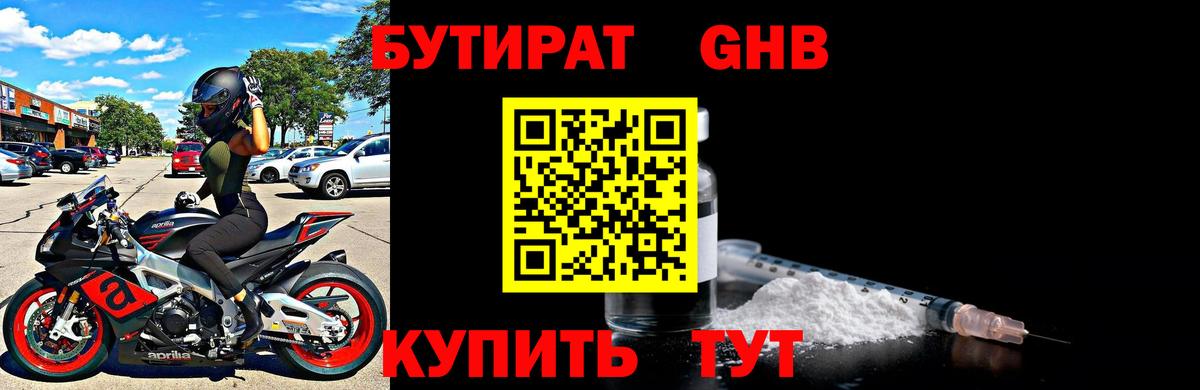 БУТИРАТ GHB Малоярославец