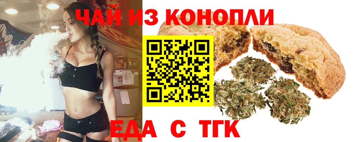 Печенье с ТГК марихуана  Вход с VPN  Малоярославец 