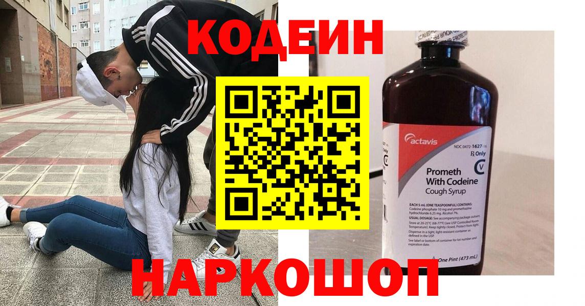 Кодеиновый сироп Lean Purple Drank  Кодеин Purple Drank  Малоярославец  Вход с VPN 