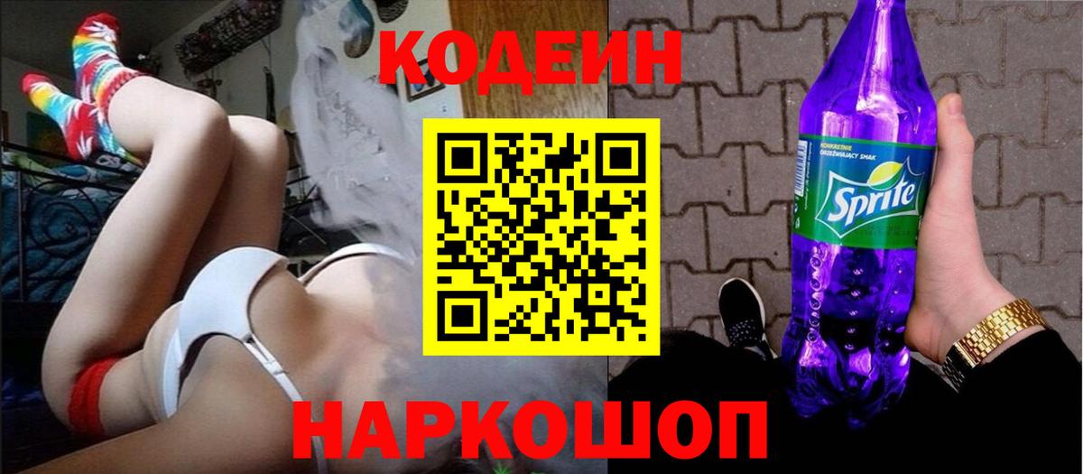Кодеиновый сироп Lean напиток Lean (лин) Малоярославец