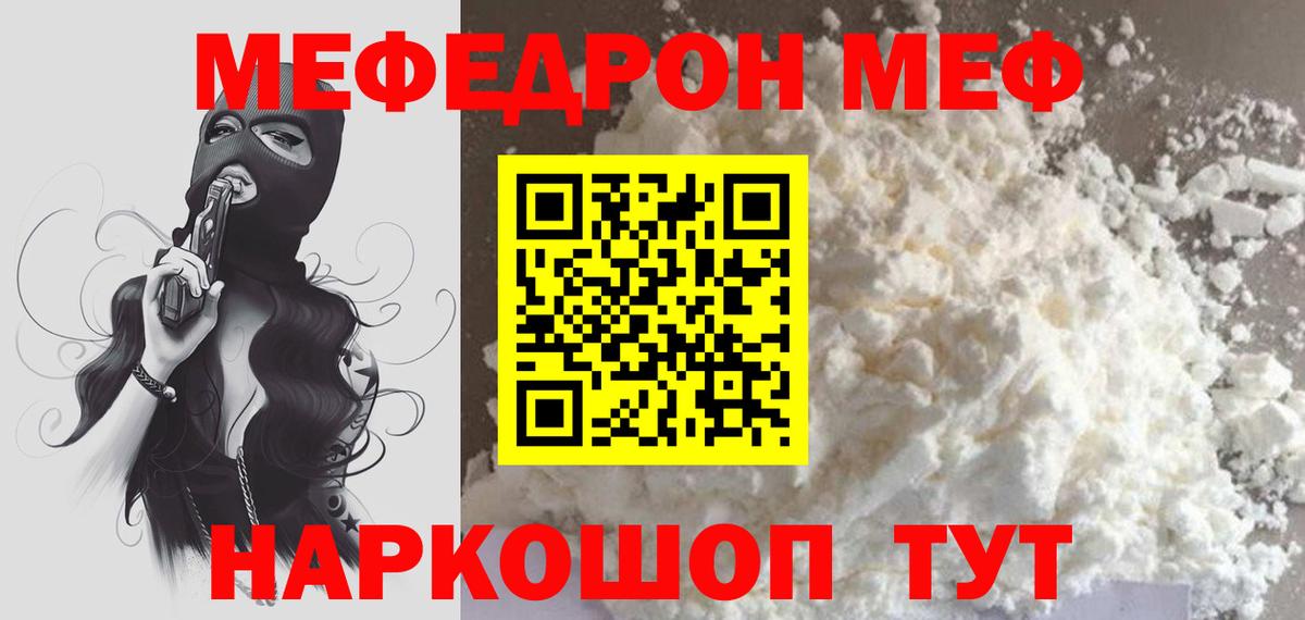 Мефедрон кристаллы Малоярославец