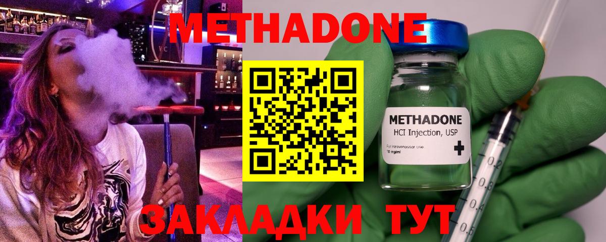 Метадон VHQ  Вход с VPN  Метадон methadone  Малоярославец 